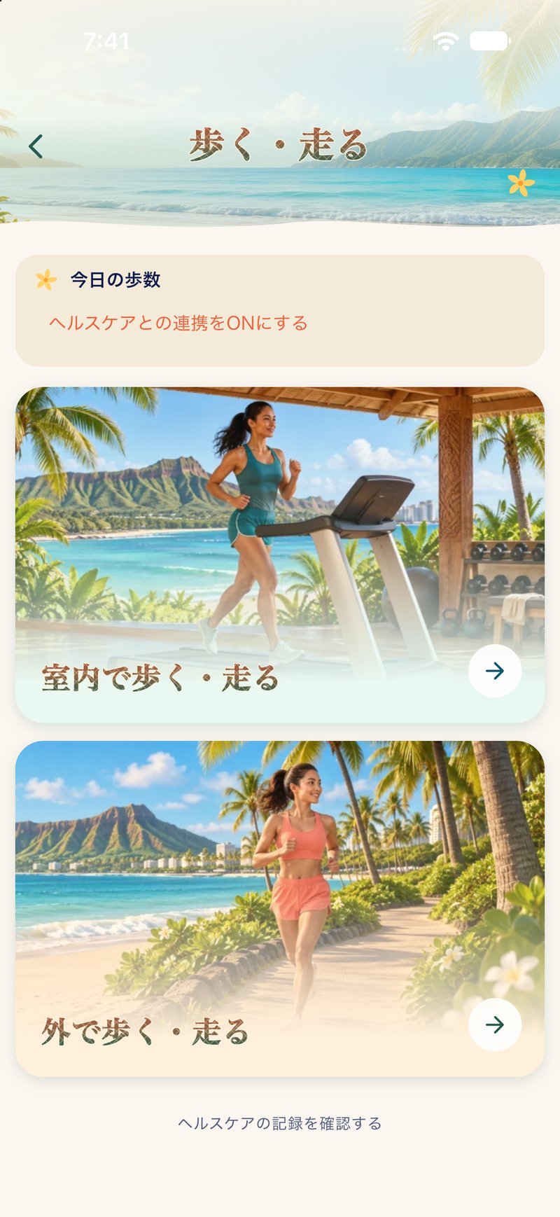 Muscle Mateの「歩く・走る」画面。トレッドミルと屋外の入口。