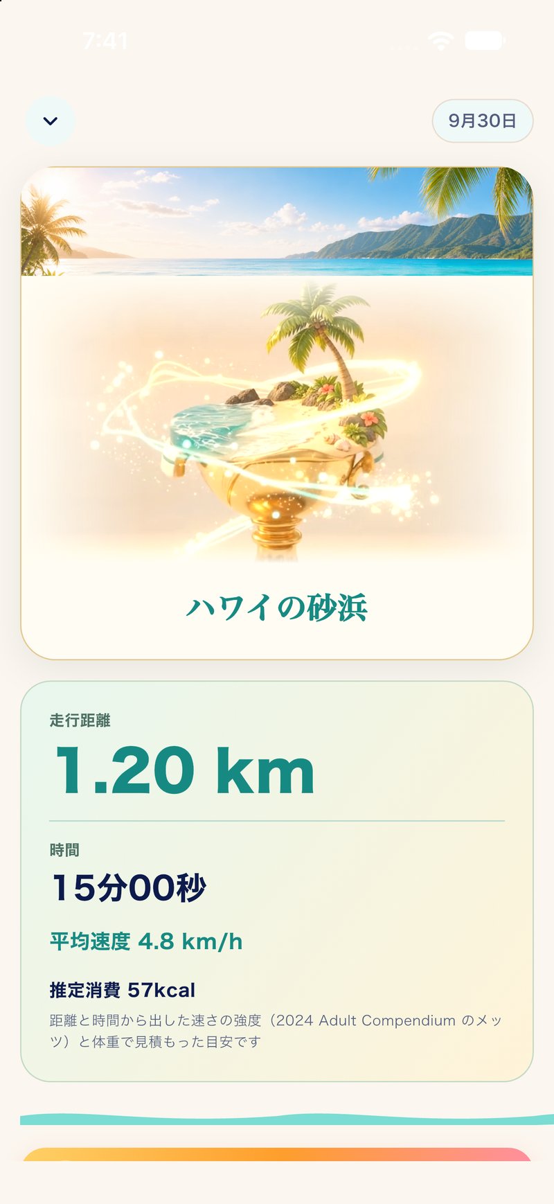 歩く・走るの距離・時間・平均速度を表示した結果画面。デモ入力。