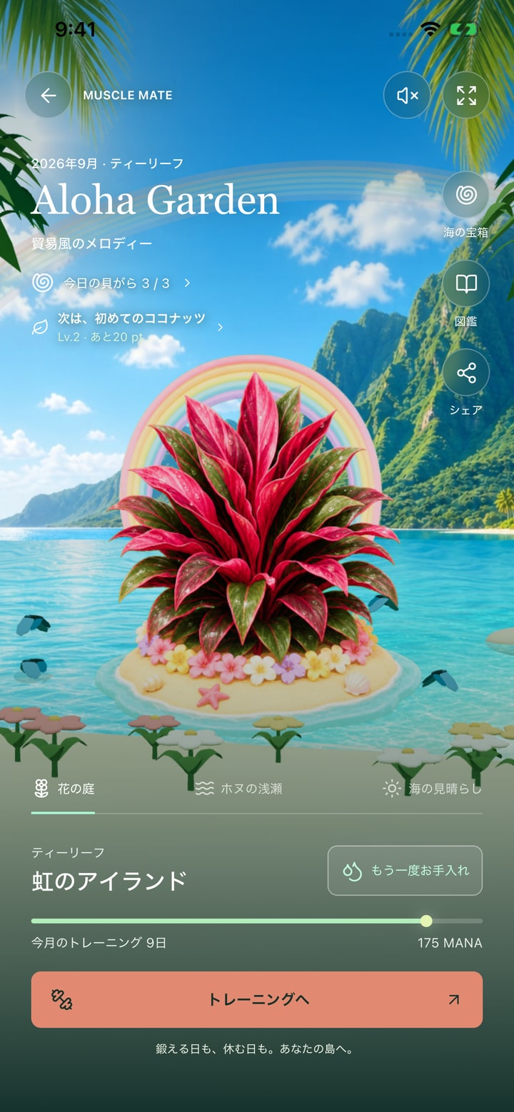 9月のティーリーフが虹のアイランドまで育った実際のガーデン画面