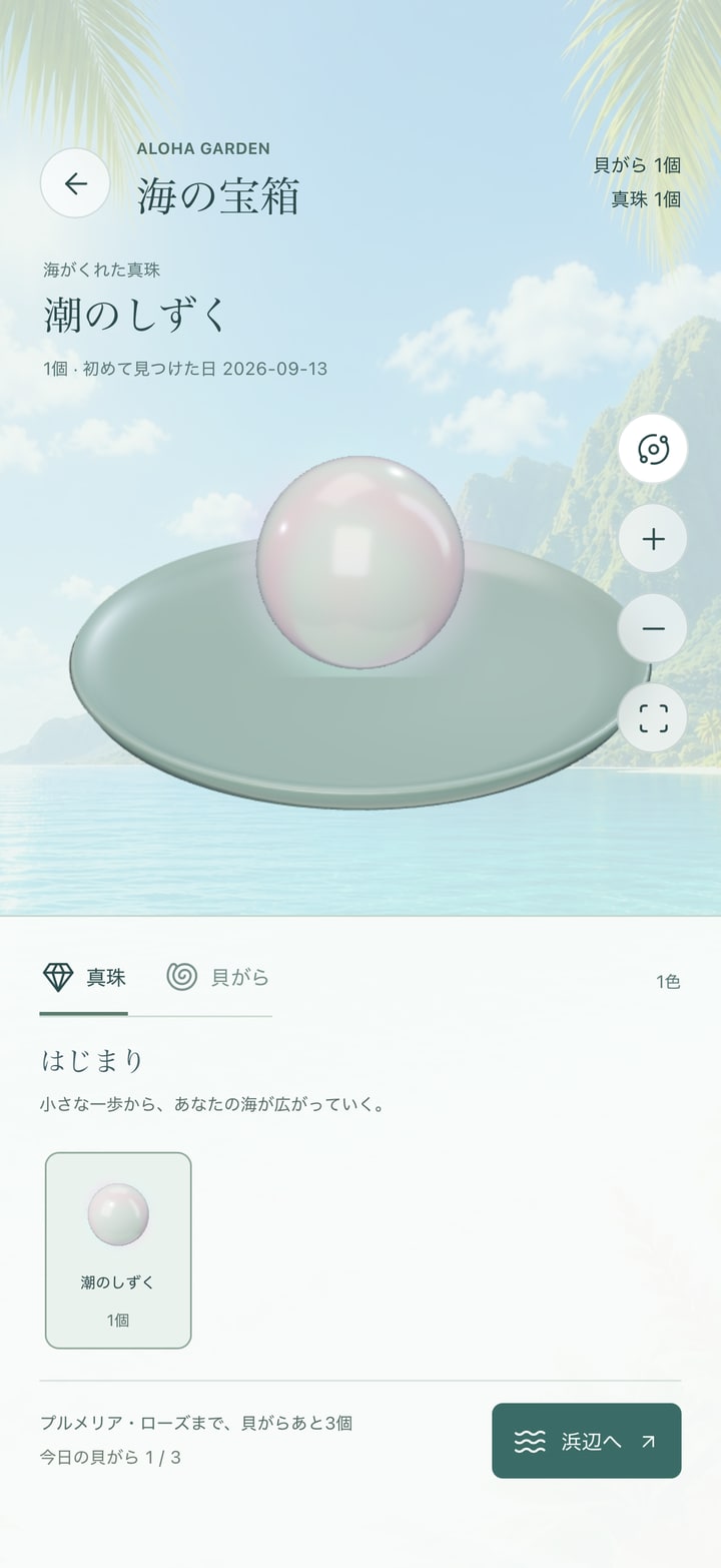 真珠「潮のしずく」と、込めた意味「はじまり」が表示された海の宝箱