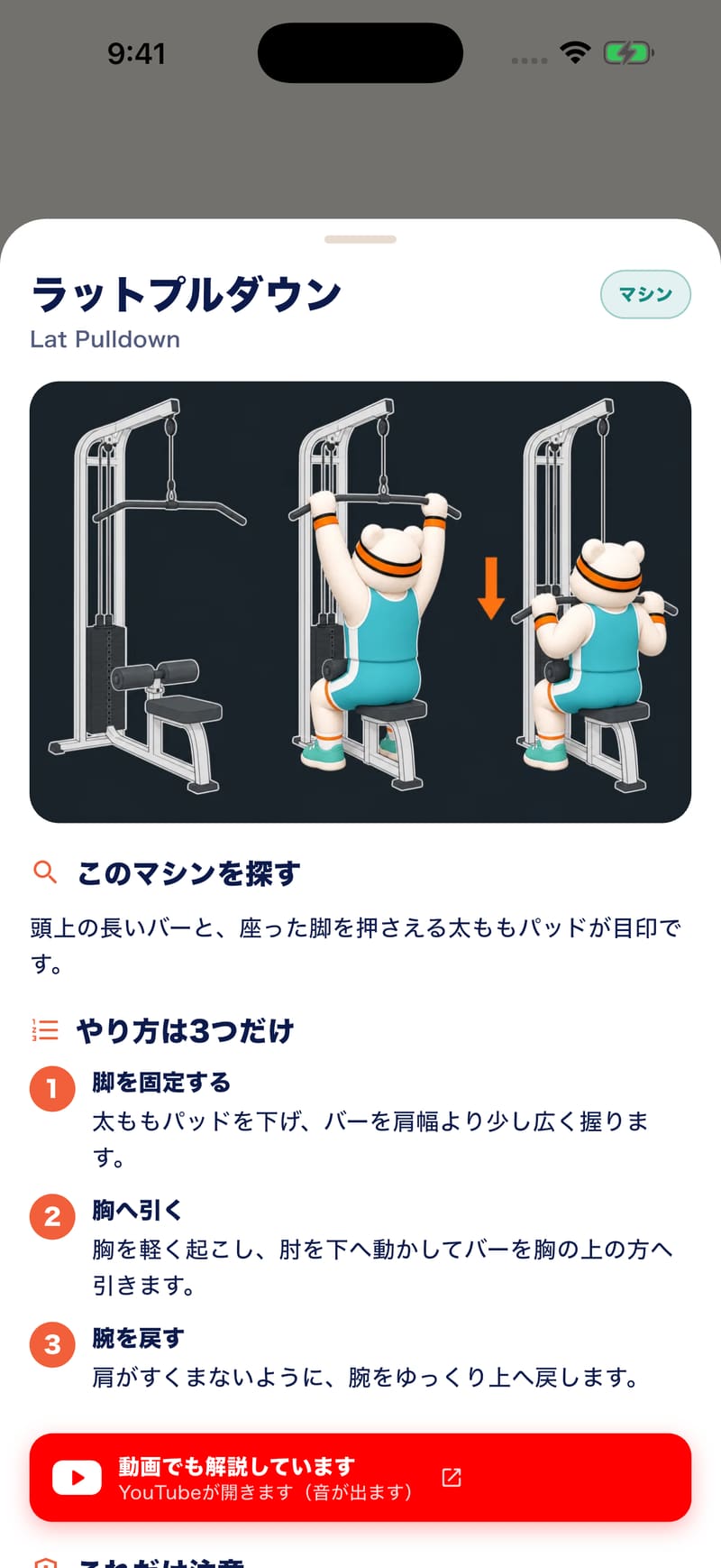 Muscle Mateのラットプルダウンのやり方画面。3つの手順と動画へのボタン